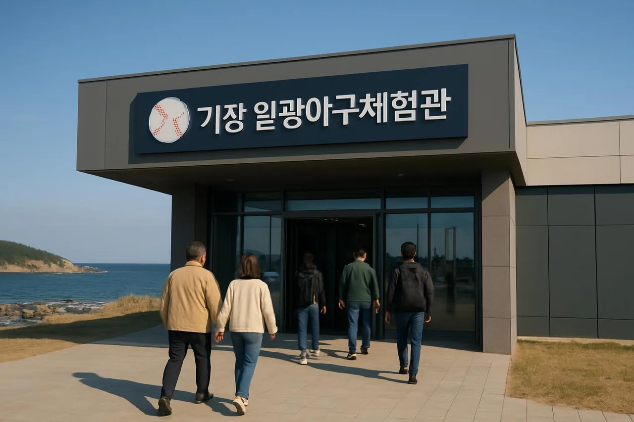 일광야구체험관 외관과 입구를 정면에서 촬영한 사진